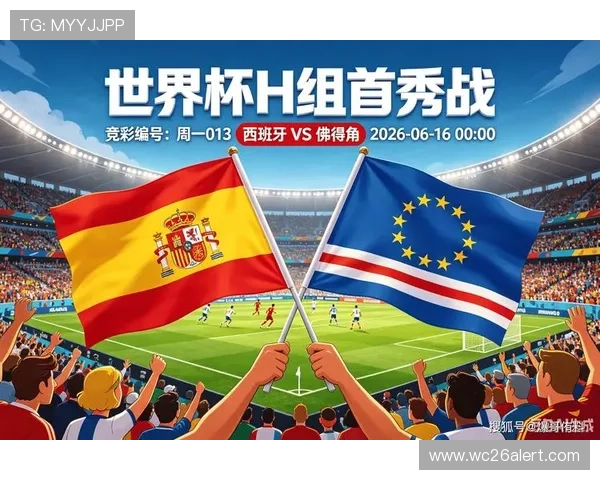2026年世界杯西班牙对阵佛得角全场比赛录像回放与精彩瞬间分析