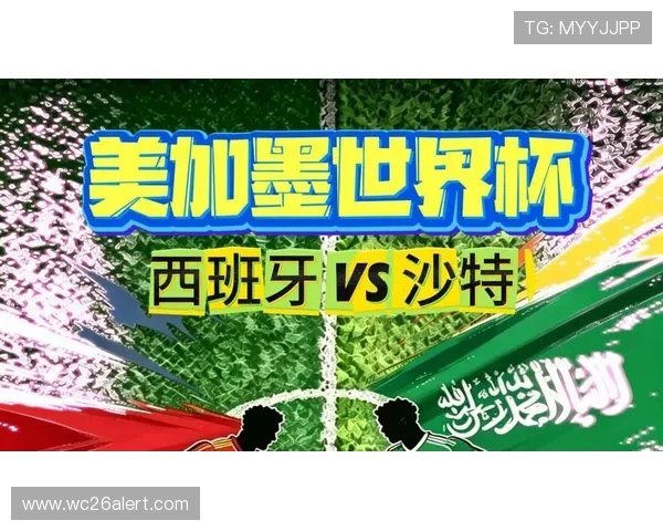 2026年世界杯西班牙VS沙特比赛比分预测专家观点与赛前数据分析
