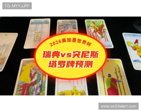世界杯瑞典VS突尼斯比赛时间预测及观赛指南全攻略 世界杯瑞典VS突尼斯比赛时间预测及观赛指南全攻略