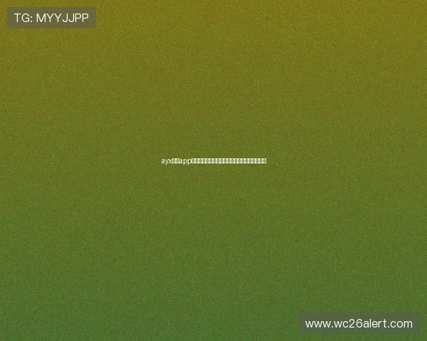 ayx体育app下载:最新世界杯球队阵容分析与赛前预测指南 ayx体育app下载:最新世界杯球队阵容分析与赛前预测指南