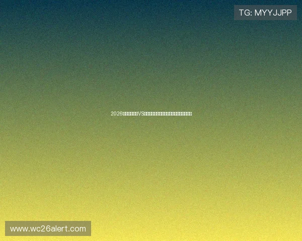 2026世界杯巴拉圭VS澳大利亚比赛今日比分预测与精彩瞬间回顾